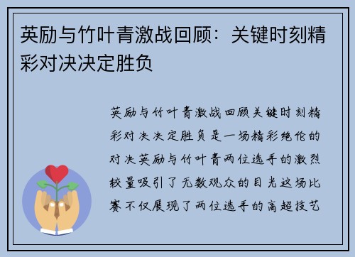 英励与竹叶青激战回顾：关键时刻精彩对决决定胜负