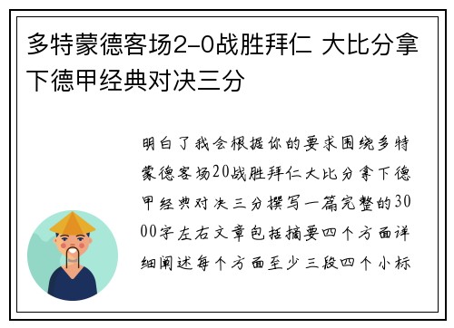 多特蒙德客场2-0战胜拜仁 大比分拿下德甲经典对决三分