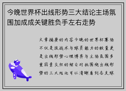 今晚世界杯出线形势三大结论主场氛围加成成关键胜负手左右走势