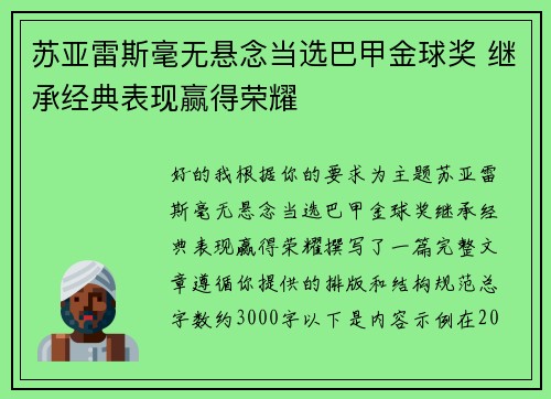 苏亚雷斯毫无悬念当选巴甲金球奖 继承经典表现赢得荣耀