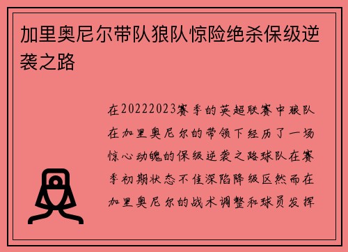 加里奥尼尔带队狼队惊险绝杀保级逆袭之路