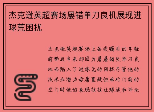 杰克逊英超赛场屡错单刀良机展现进球荒困扰 杰克逊英超赛场屡错单刀良机展现进球荒困扰