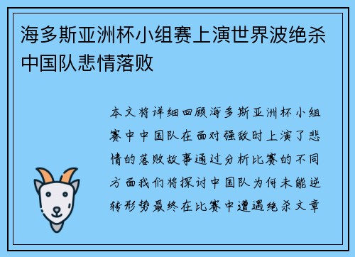 海多斯亚洲杯小组赛上演世界波绝杀中国队悲情落败